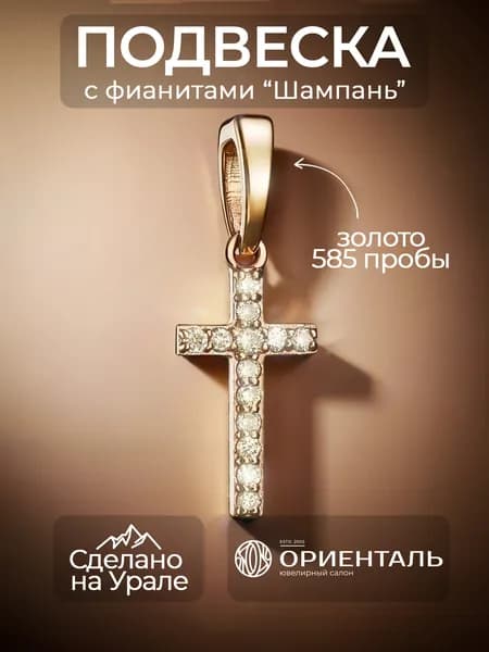 Крестик золотой детский, Ориенталь