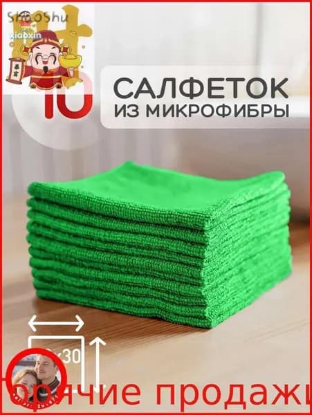 Салфетки для уборки DOEWDMDH3J, Цвет товара, 30х30 см, 10 шт.