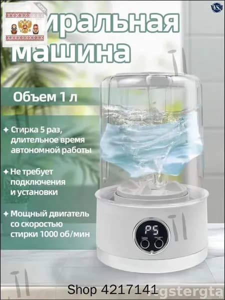 Беспроводная портативная министиральная машина объемом 1 литр в белом цвете, эксклюзивный прибор для бережн