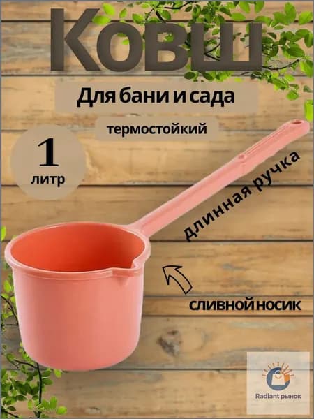 Бондарное изделие для бани Ковш для бани, 1 л