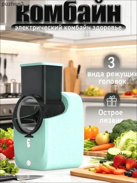 Автоматическая овощерезка кухонный помощник. 3 насадки, многофункциональная для терки и нарезки. Беспроводная на батарее.