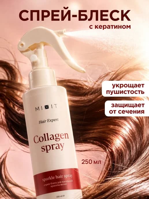 Спрей для волос термозащита антистатик 15 в 1 Hair Expert