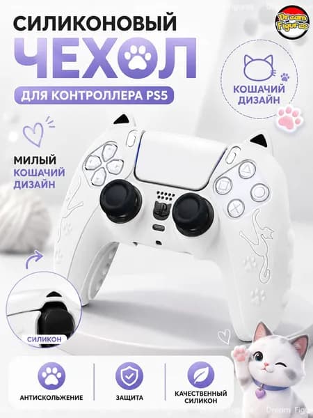 Чехол для PS5 DualSense с накладками на стики и наклейкой Cat