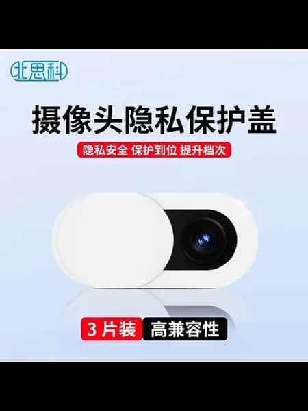 Защитная крышка для камеры ноутбука, смартфона и планшета
