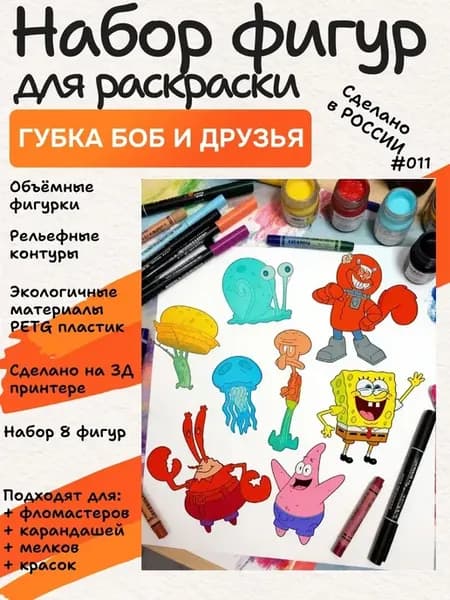 Раскраска для девочек и мальчиков Губка Боб и его друзья