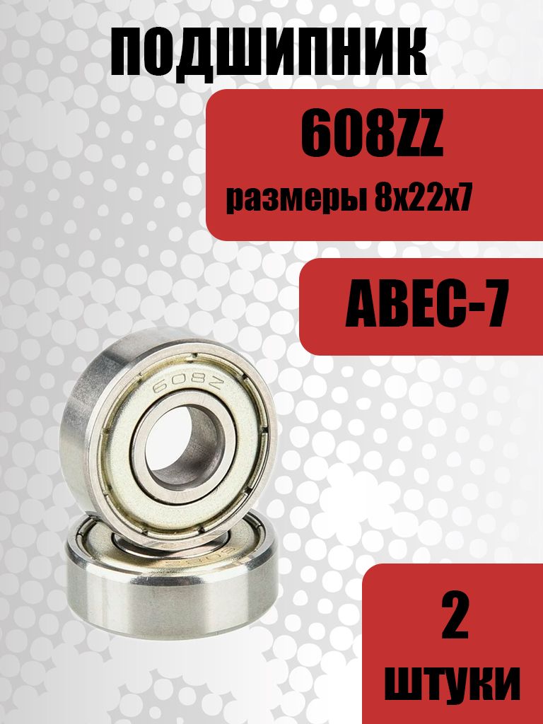 Подшипник 608ZZ (ГОСТ 80018) размер 8x22x7 Комплект 2 шт