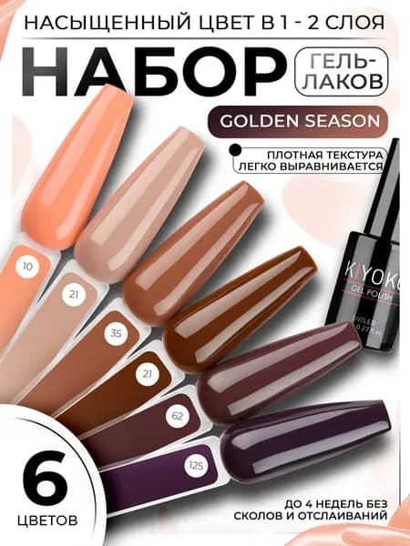 Набор гель лаков для маникюра 6 шт