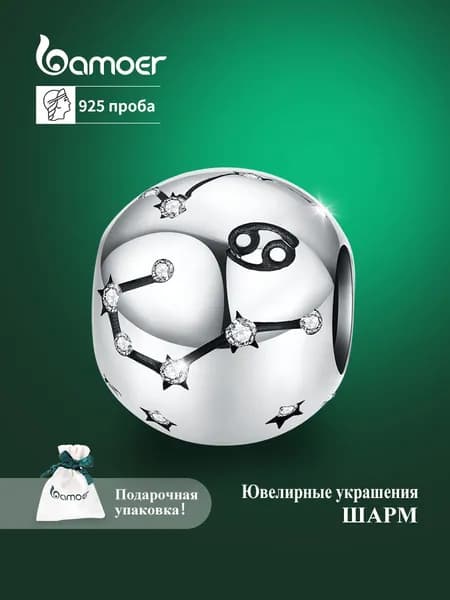 Женский ювелирный шарм "Рак" из серебра 925 пробы с фианитами для браслета,бусины, серебро bamoer