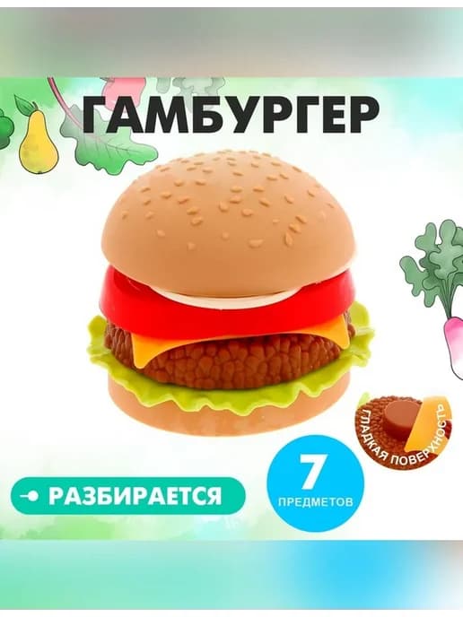 Набор продуктов для игры в повара