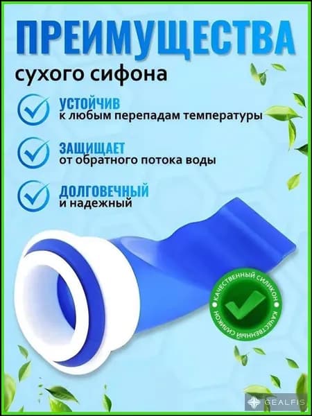 Силиконовый сливной клапан / с функцией защиты от запаха и обратного потока / 32-50 мм
