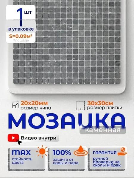 Плитка мозаика из натурального камня КерамограД 30х30см KG37/ 1 сетка