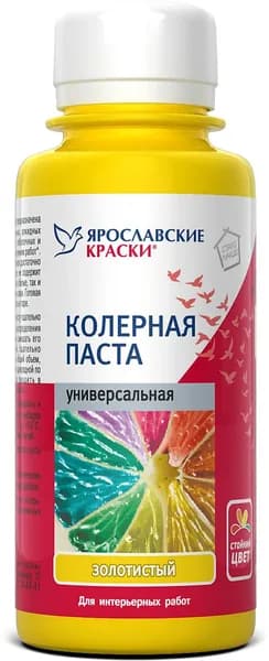 ЯРОСЛАВСКИЕ КРАСКИ паста колеровочная универсальная, золотистая (0,1л)