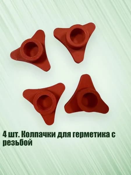 4 шт. Колпачки для герметика с резьбой, красный