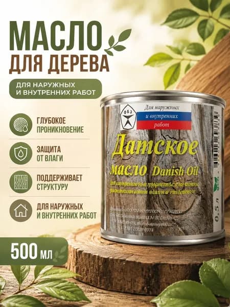 Масло для дерева полуглянцевое покрытие ОБЗ 0,5