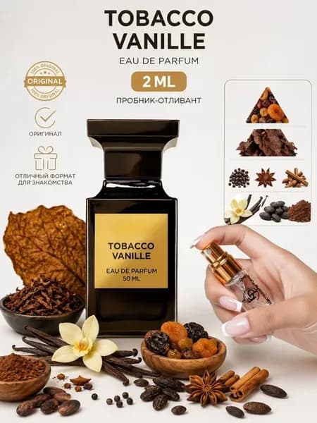Духи пробник Tobacco Vanille отливант 2 мл