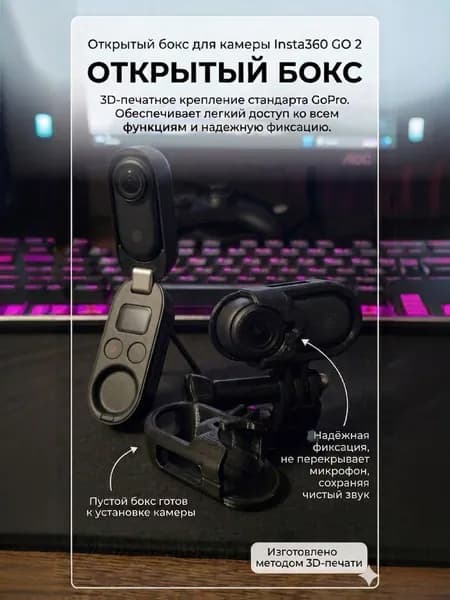 Открытый бокс для экшн камеры Insta360 GO 2