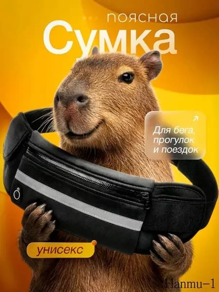 Сумка на пояс, для бега