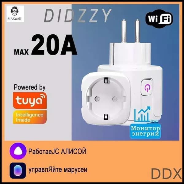Умная розетка WiFi 20A (Алиса, Google Home, Маруся)Tuya , Интеллектуальное энергосбережение