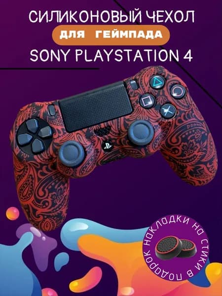 Чехол для джойстика Ps4, Sony PlayStation 4 Dualshock 4 / Красный с черным узором