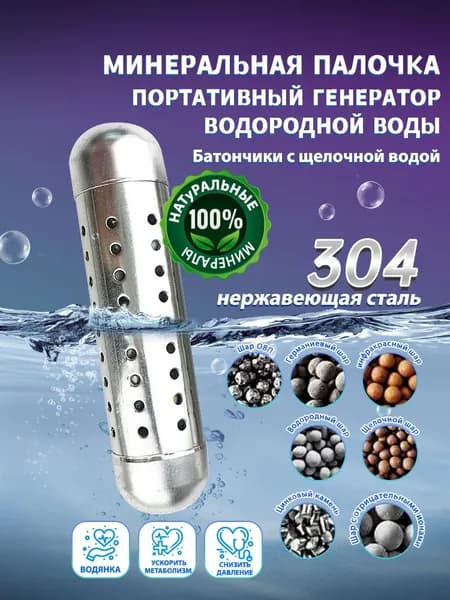 Щелочной pH-фильтр для воды, портативный очиститель минералов и водорода