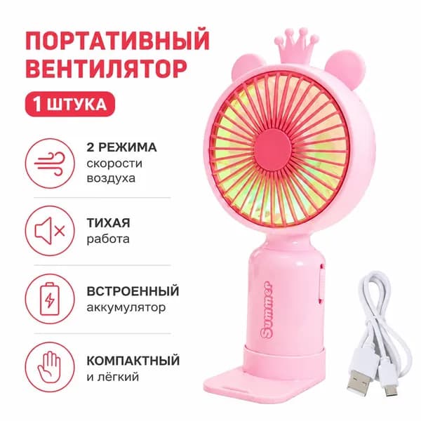 Настольный вентилятор LP885, розовый