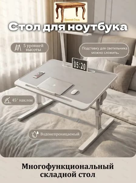 Столик для ноутбука, 40х60х40 см