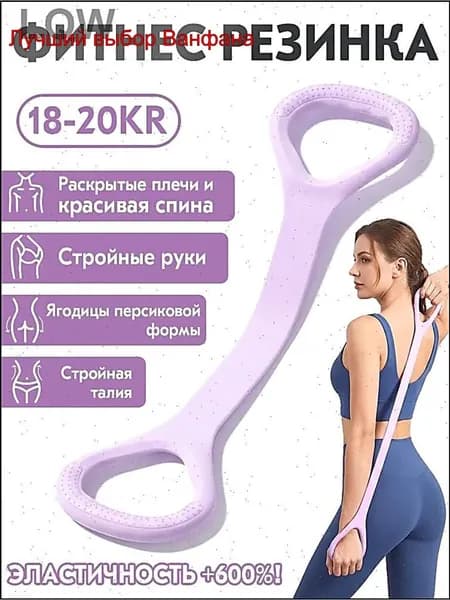 Эспандер ленточный / резинка для фитнеса