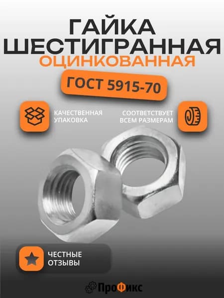 Гайка оцинкованная шестигранная ГОСТ 5915-70 М5, 100 шт.