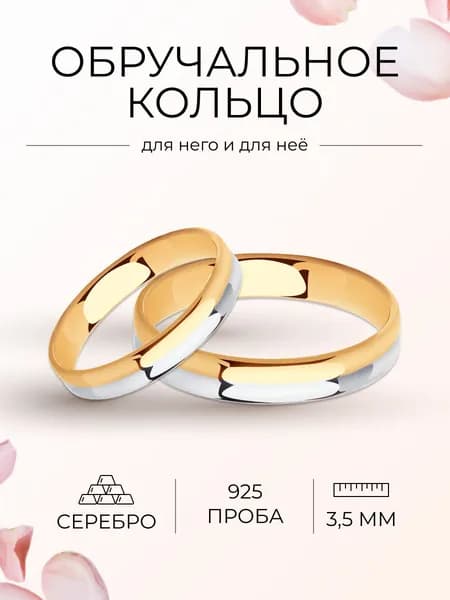 Серебряное обручальное кольцо 925 пробы, серебро Diamant