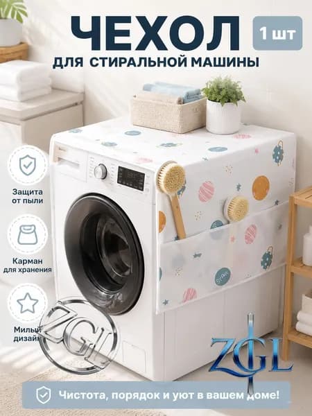 Пылесброситель для холодильника, случайный узор