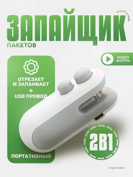 Запайщик портативный