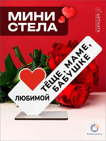 Открытка "любимой теще, маме, бабушке" Подарок от всей семьи