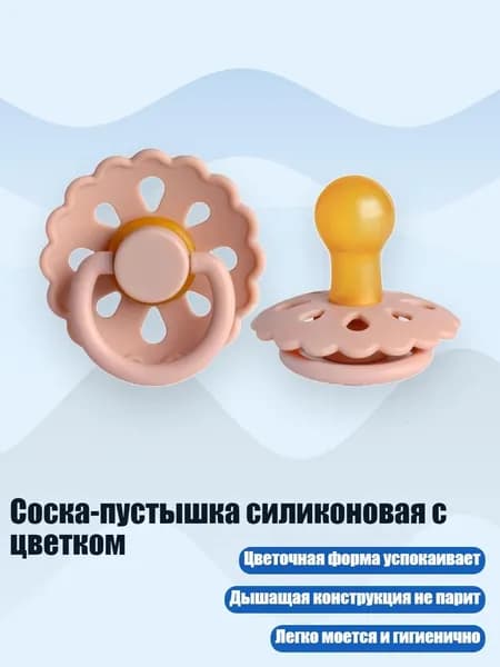 Соска-пустышка силиконовая с цветком, Розовый