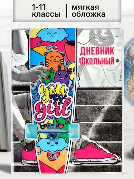 Дневник школьный 1-11 класс "КРУТЫЕ ДЕВЧОНКИ" А5+в мягком переплёте с супер обложкой из мелованного картона и ПВХ 48л