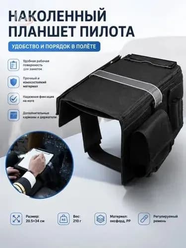 Портативный наколенный планшет пилота для летчиков, авиационная доска с зажимом для записей и карт