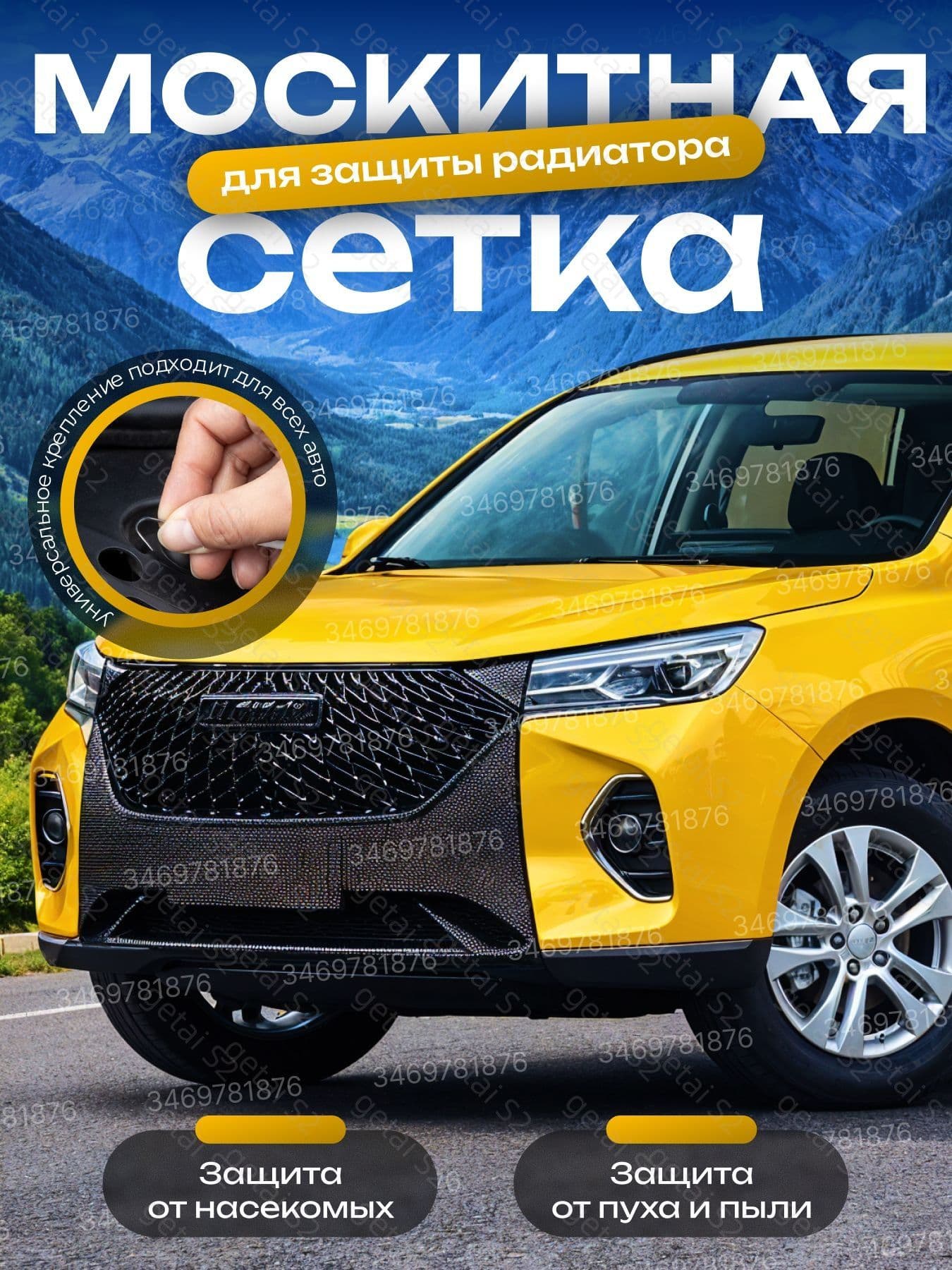 Защита внешних частей автомобиля на кузов, 1 шт.