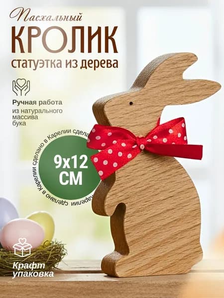 Wood Room Фигурка декоративная кролик, высота 2 см, длина  7,5 см