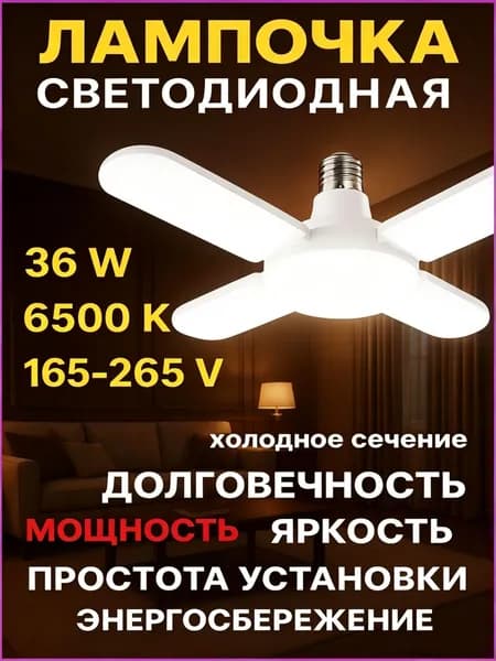 Складная светодиодная лампа E27
