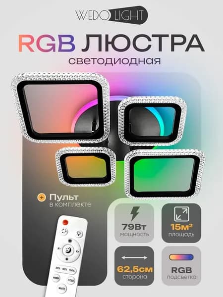 Люстра потолочная RGB с пультом 5 ламп чёрная