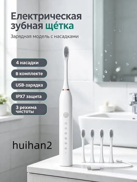 Электрическая зубная щетка