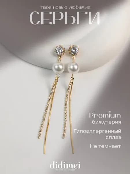 Серьги бижутерия длинные женские