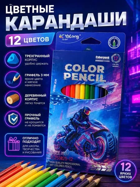 Цветные карандаши Yalong Cyberpunk, 12 цветов, трехгранные, для рисования и школы