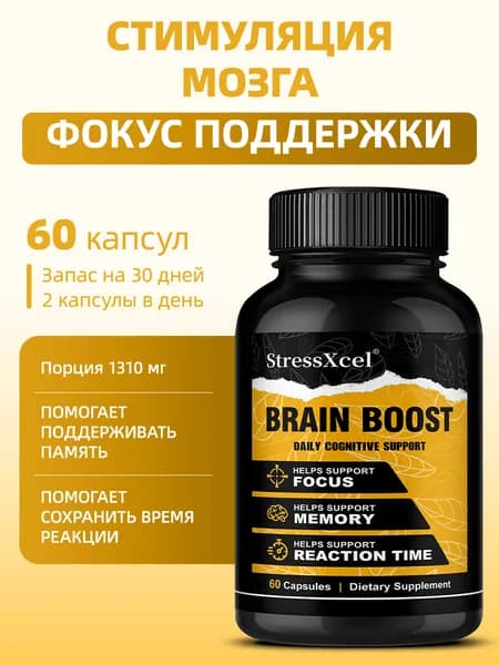 Добавки, улучшающие работу мозга, повышают когнитивные способности и память