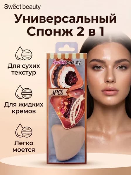 Набор спонжей для макияжа косметический 3шт