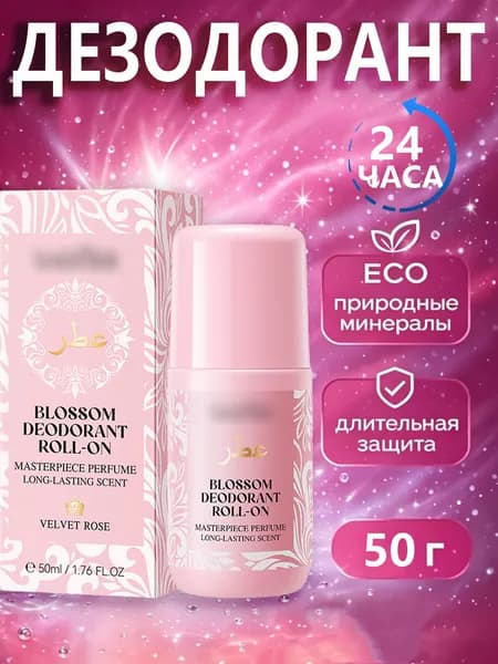 Дезодорант 50 мл