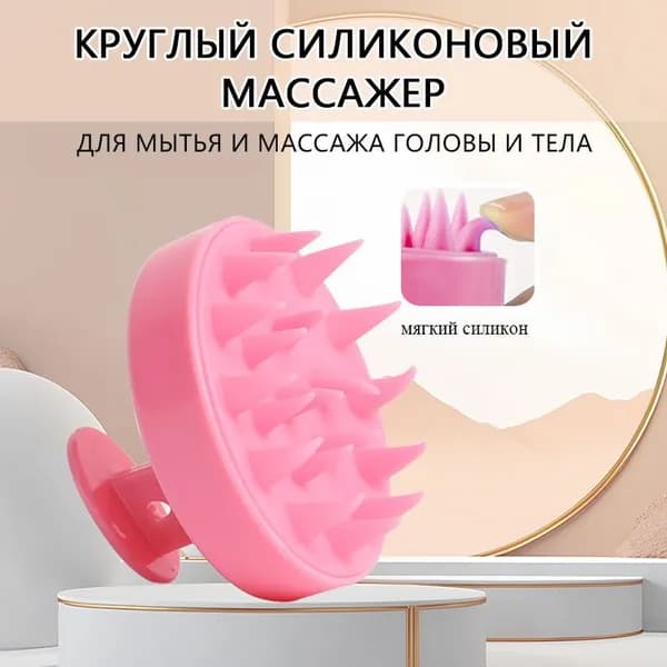 Массажная щетка массажер для мытья волос и головы