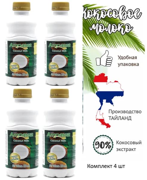 Кокосовое молоко Ampawa 250 ml x 4 шт