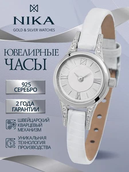 НИКА Часы наручные женские из серебра 925 с фианитами ювелирные кварцевые VIVA