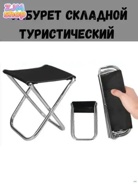 Садовый стул, Сталь, 23х24х23 см, 1 шт