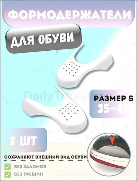 Колодки для обуви